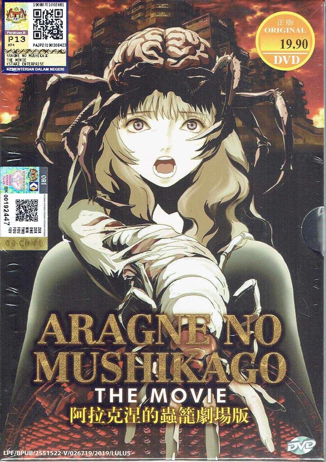 Amazon Com Aragne No Mushikago The Movie Complete Anime Movie Dvd Box Set Movies Tv