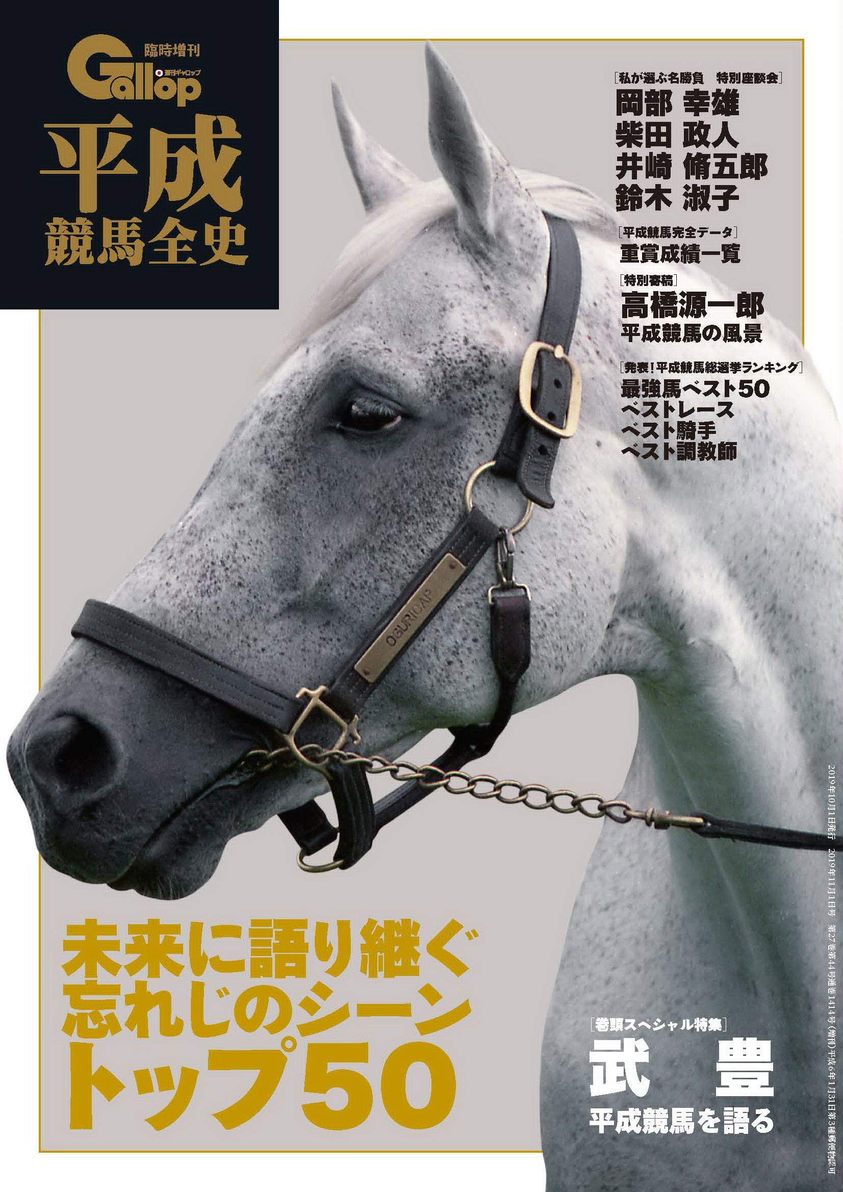 平成競馬全史 週刊gallop臨時増刊 週刊gallop 本 通販 Amazon