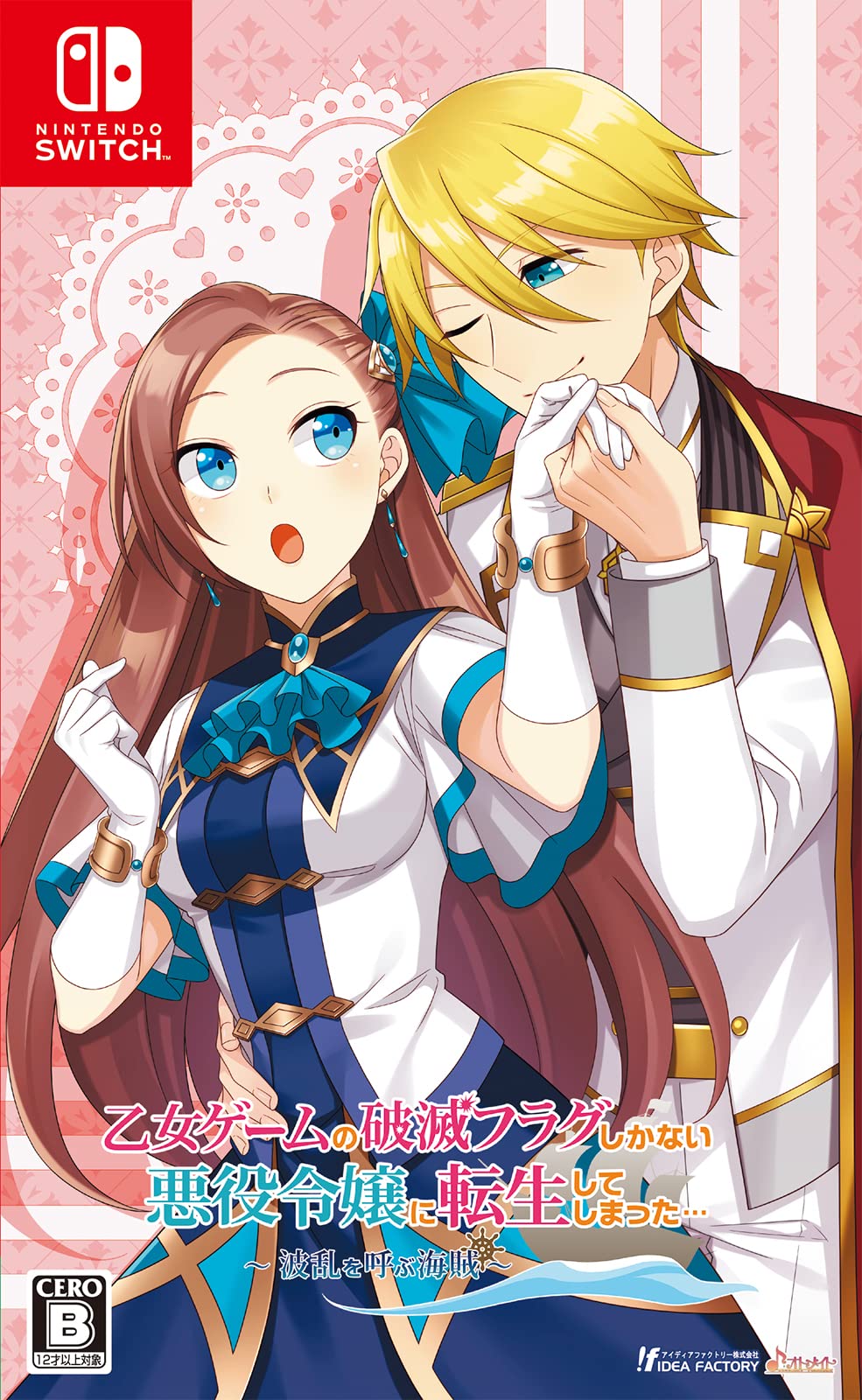 KADOKAWA 乙女ゲームの破滅フラグしかない悪役令嬢に転生してしまった 波乱を呼ぶ海賊の商品画像