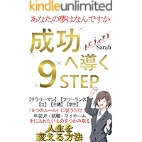 jinnseiwokaeru seikouhemichibikukyustep: Kanarazuseikusuruhouhou (Japanese Edition) book cover