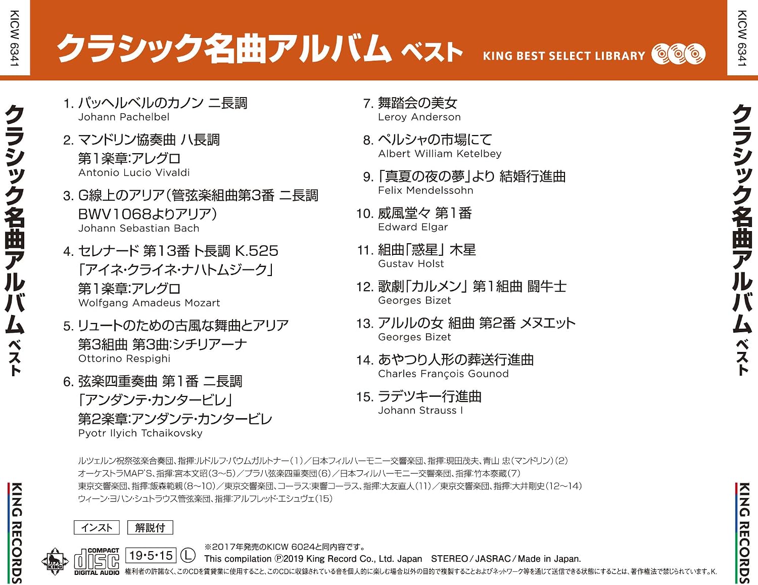 クラシック名曲アルバム ベスト キング ベスト セレクト ライブラリー２０１９ Amazon Co Jp