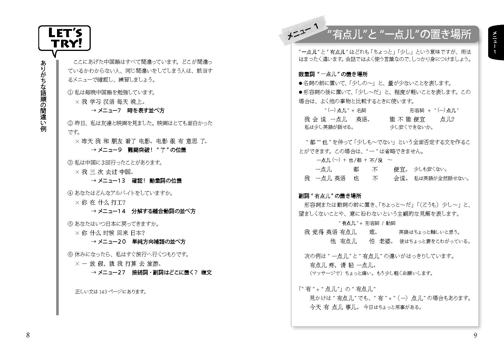 語順マスター 中国語徹底トレーニング 李 軼倫 本 通販 Amazon