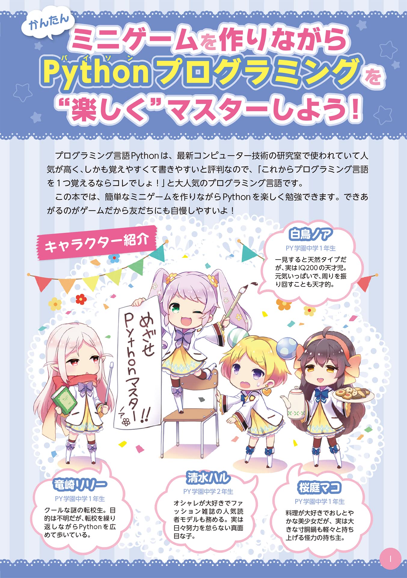 12歳からはじめる ゼロからの Pythonゲームプログラミング教室 大槻有一郎 リブロワークスpython部 雪印 本 通販 Amazon