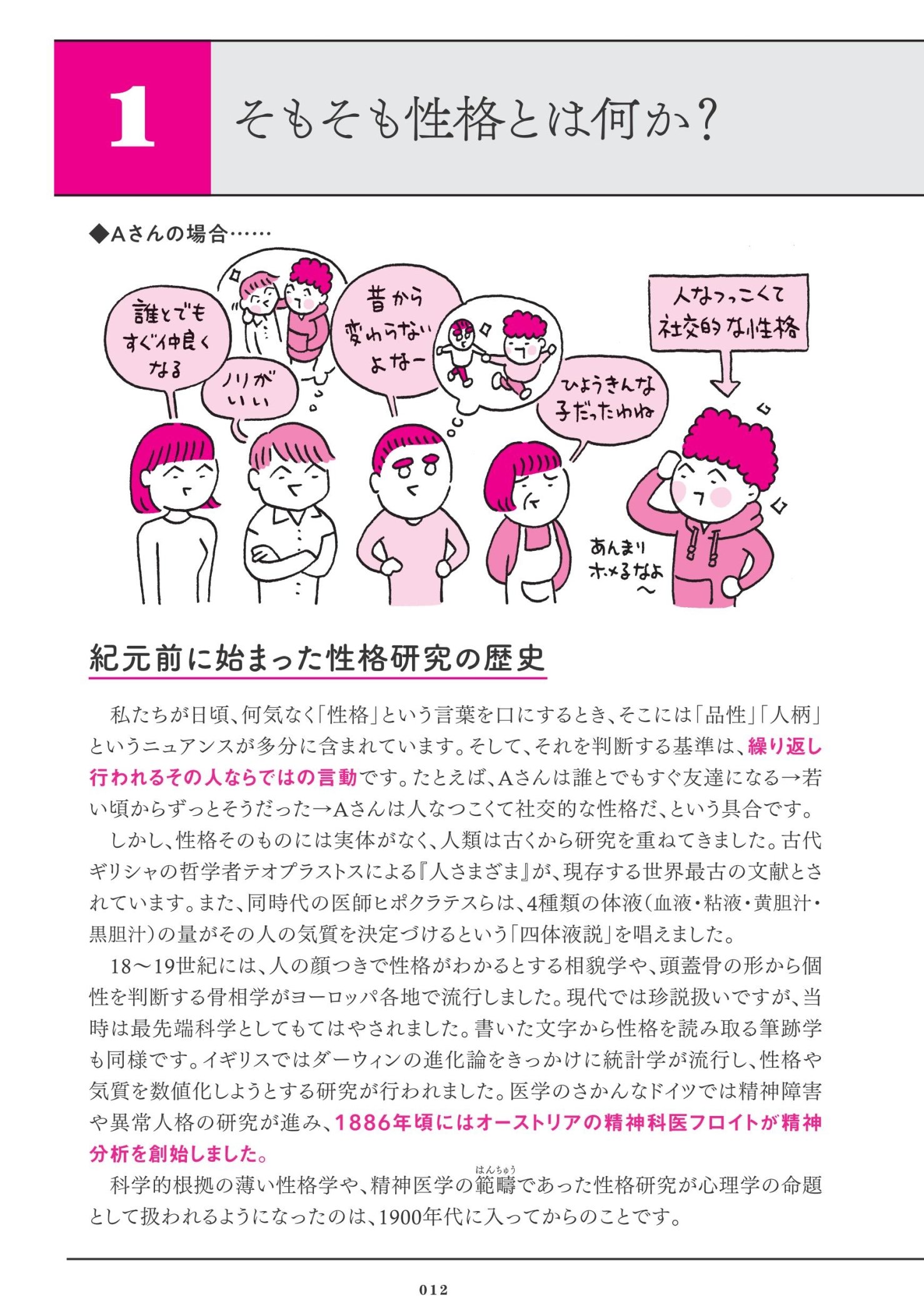 心理学でわかる ひとの性格 感情辞典 渋谷 昌三 本 通販 Amazon