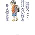 学校へ行けない僕と9人の先生 (アクションコミックス)