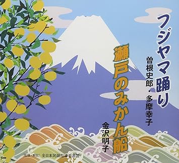 Sone Shiro Tama Yuki Fujiyama Odori Seto No Mikan S Amazon Com Music