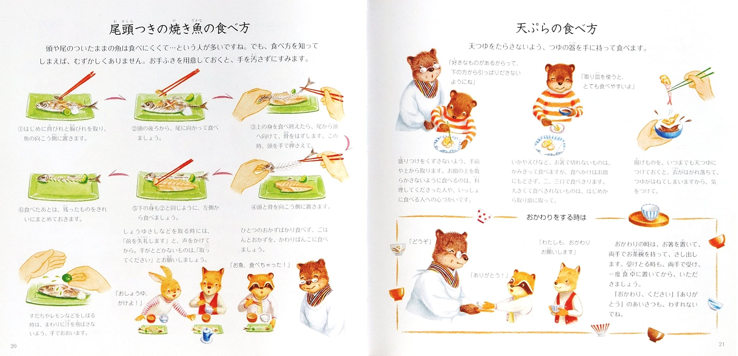 テーブルマナーの絵本 Amazon Com Books