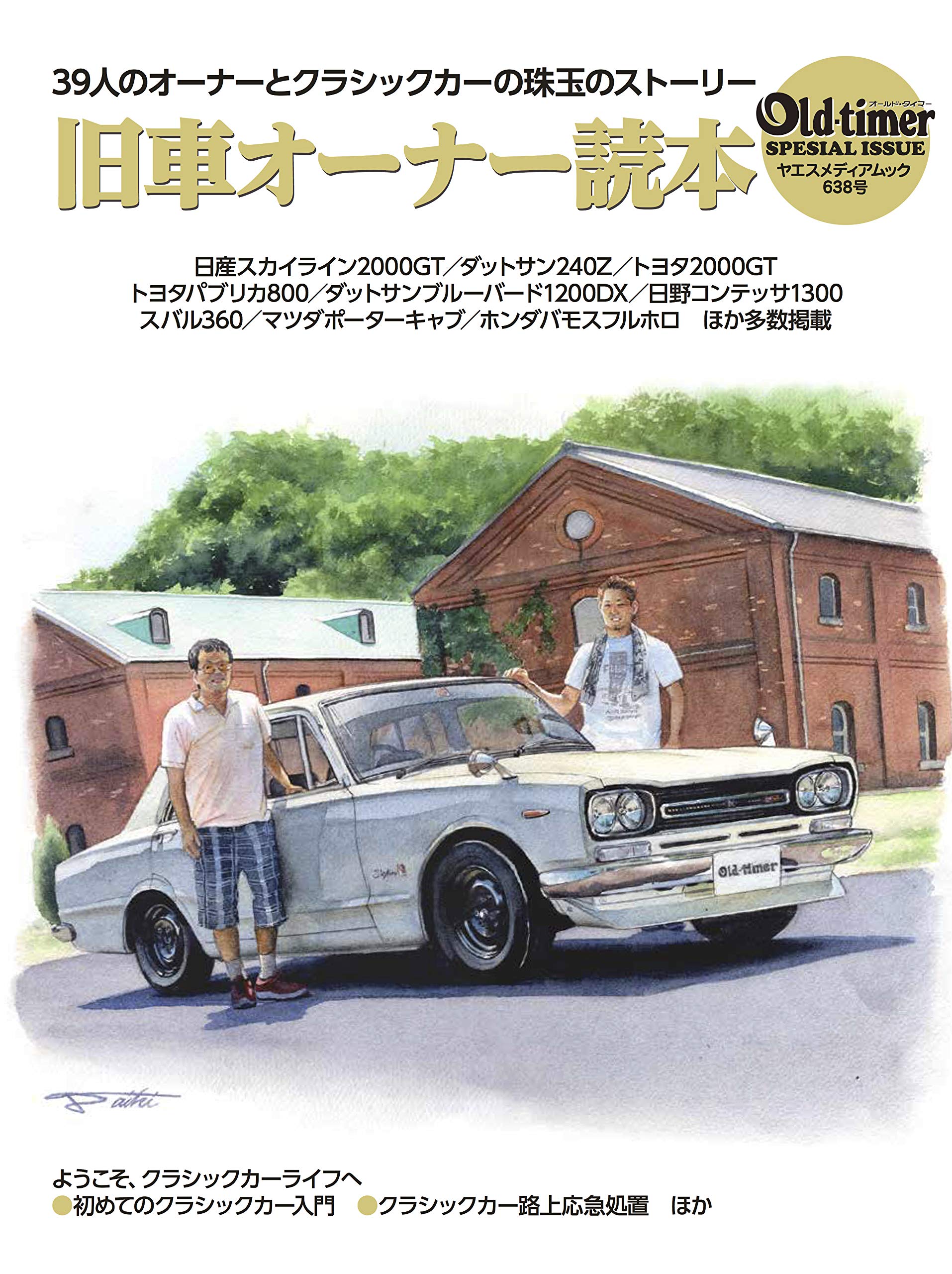 Old Timer 旧車オーナー読本 ヤエスメディアムック638 本 通販 Amazon