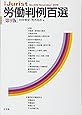 労働判例百選 第9版 (別冊ジュリスト No.230)