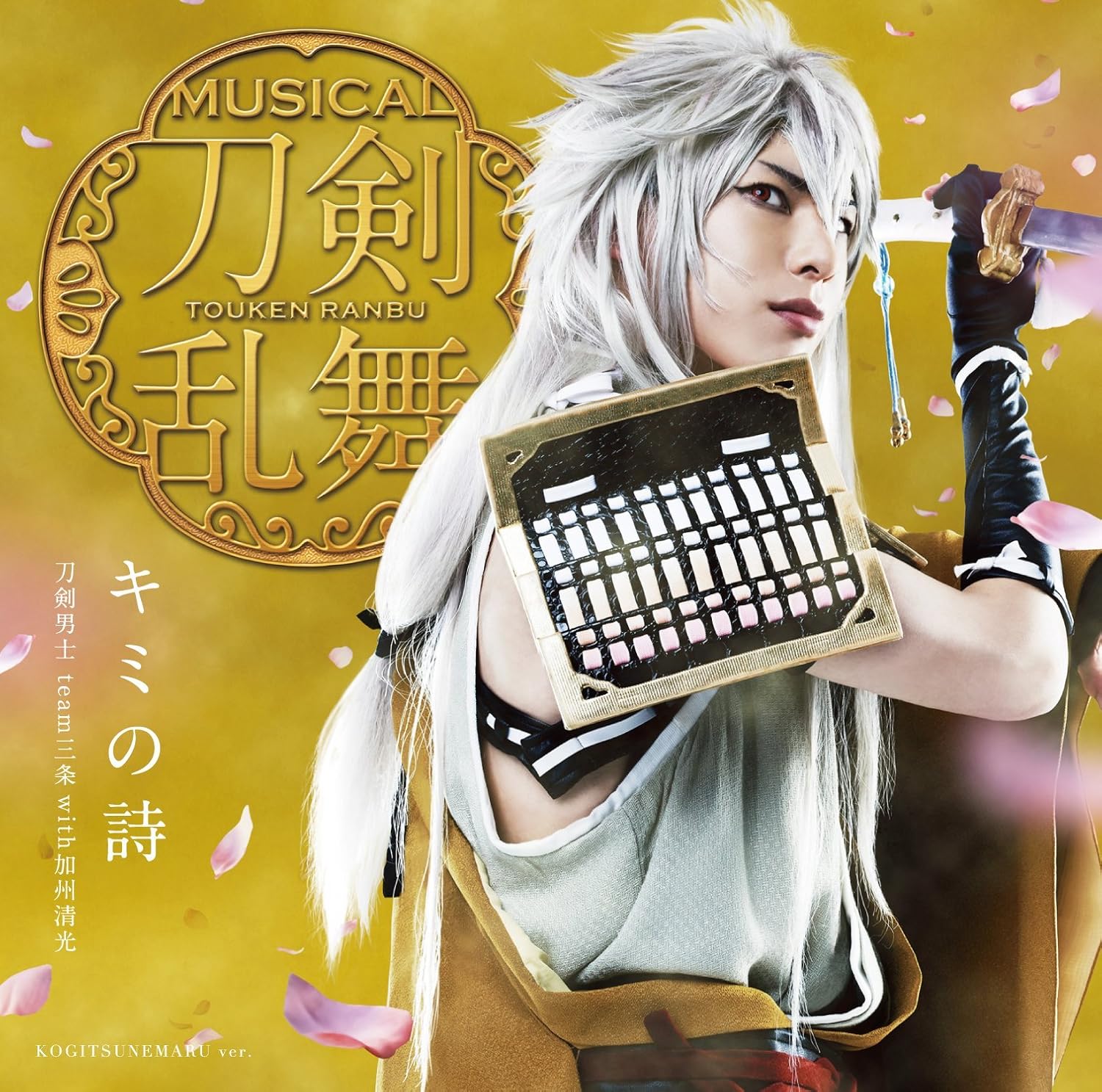 キミの詩 予約限定盤b Amazon Com Music