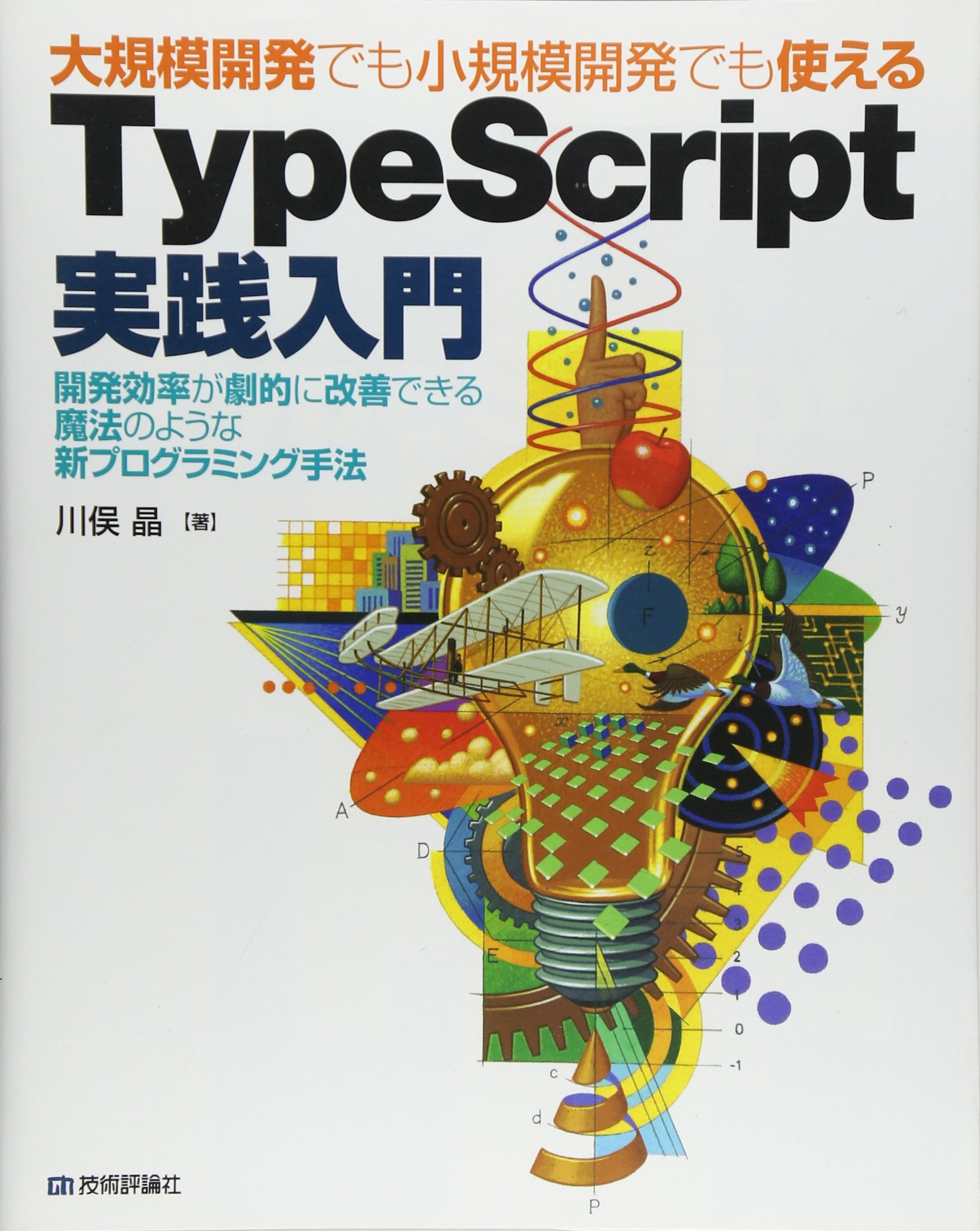 Typescriptとは 特徴やできることまとめ