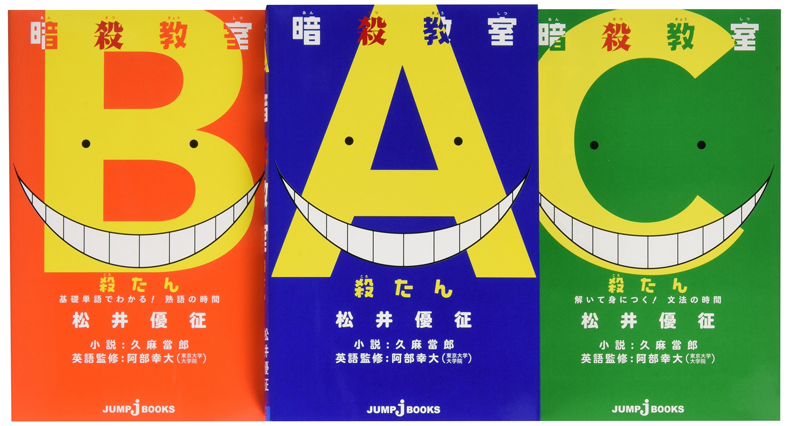 暗殺教室 殺たん 1 3巻セット Jump 松井 優征 本 通販 Amazon