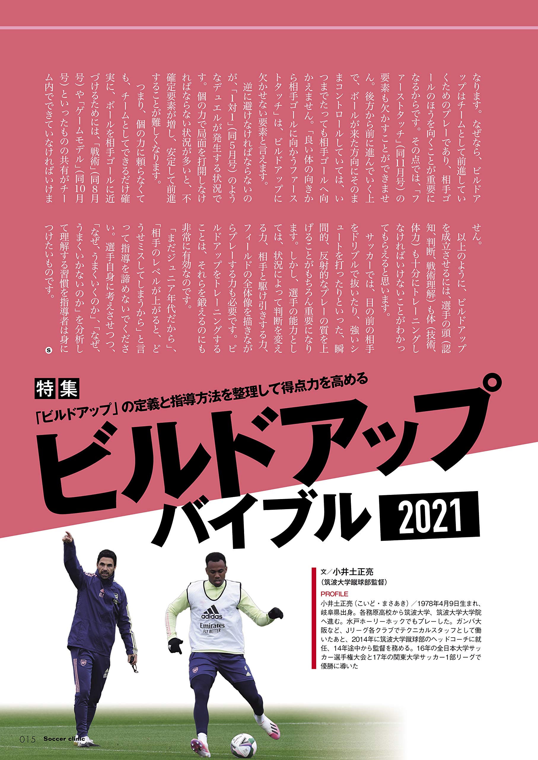 サッカークリニック21年1月号 ビルドアップ バイブル21 サッカークリニック編集部 本 通販 Amazon