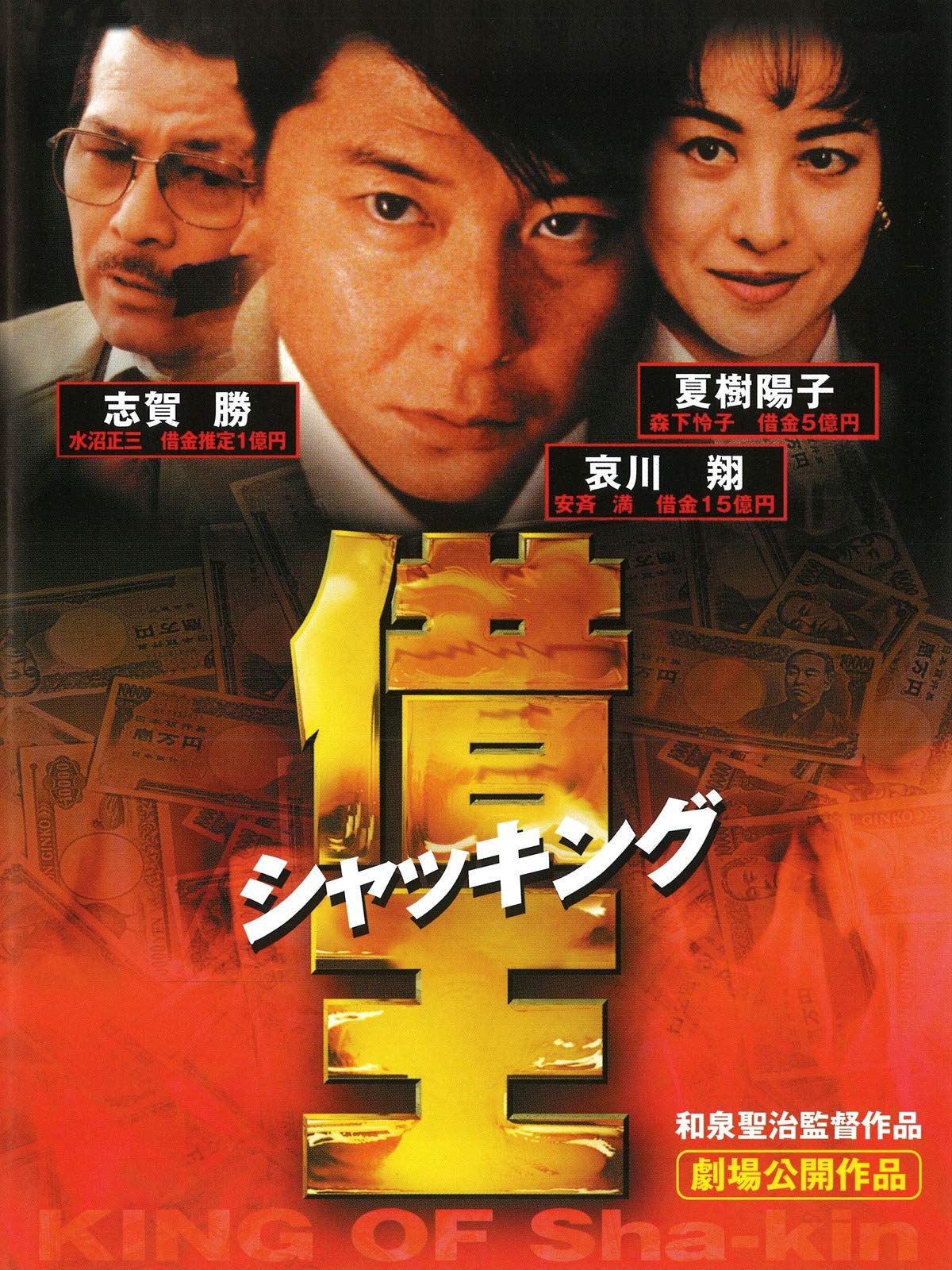 Amazon Co Jp 借王 シャッキング を観る Prime Video