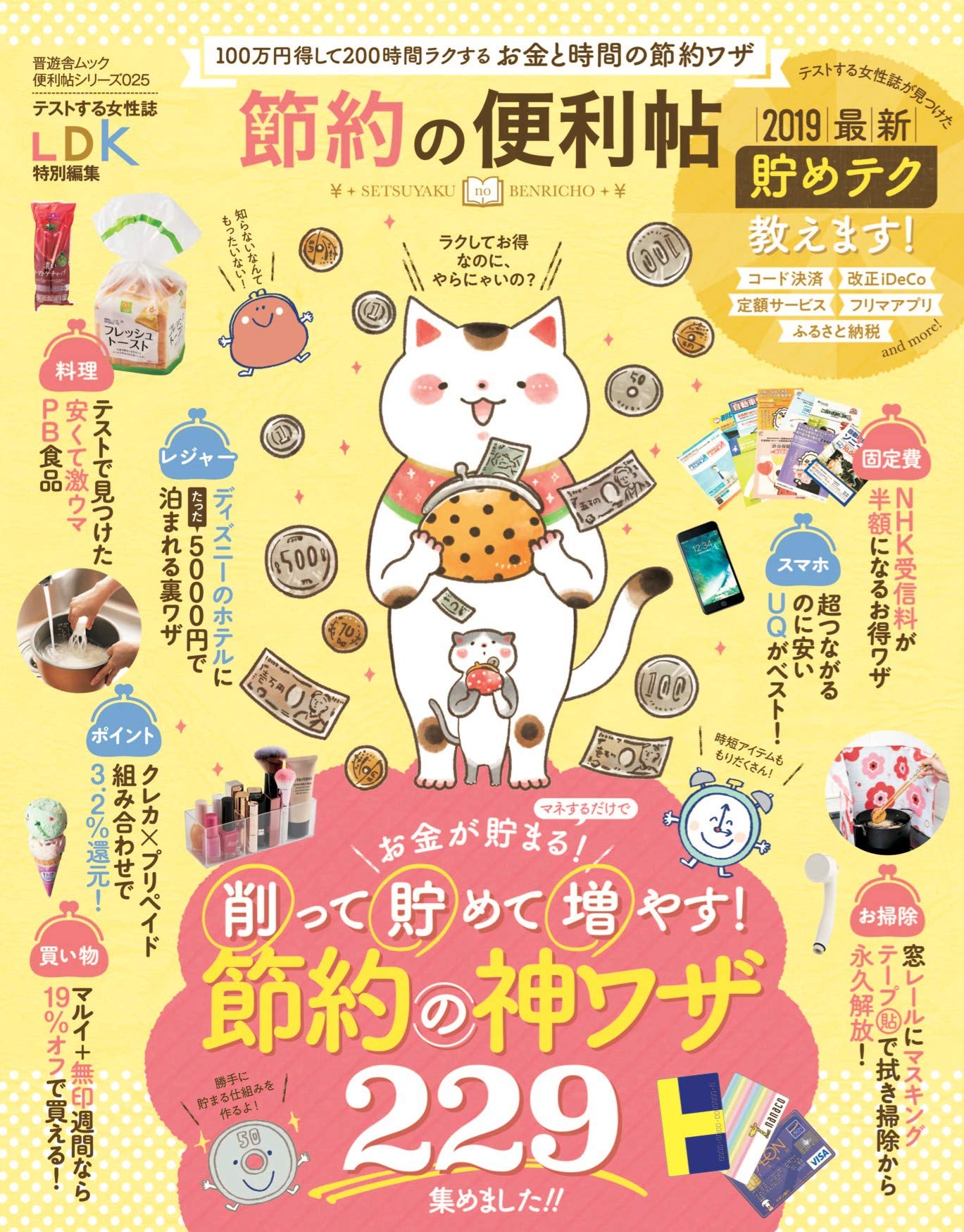 便利帖シリーズ025 節約の便利帖 晋遊舎ムック 本 通販 Amazon