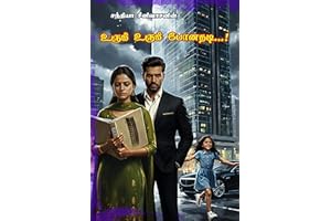 உருகி உருகி போனதடி: Urugi Urugi Ponathadi (Tamil Edition)