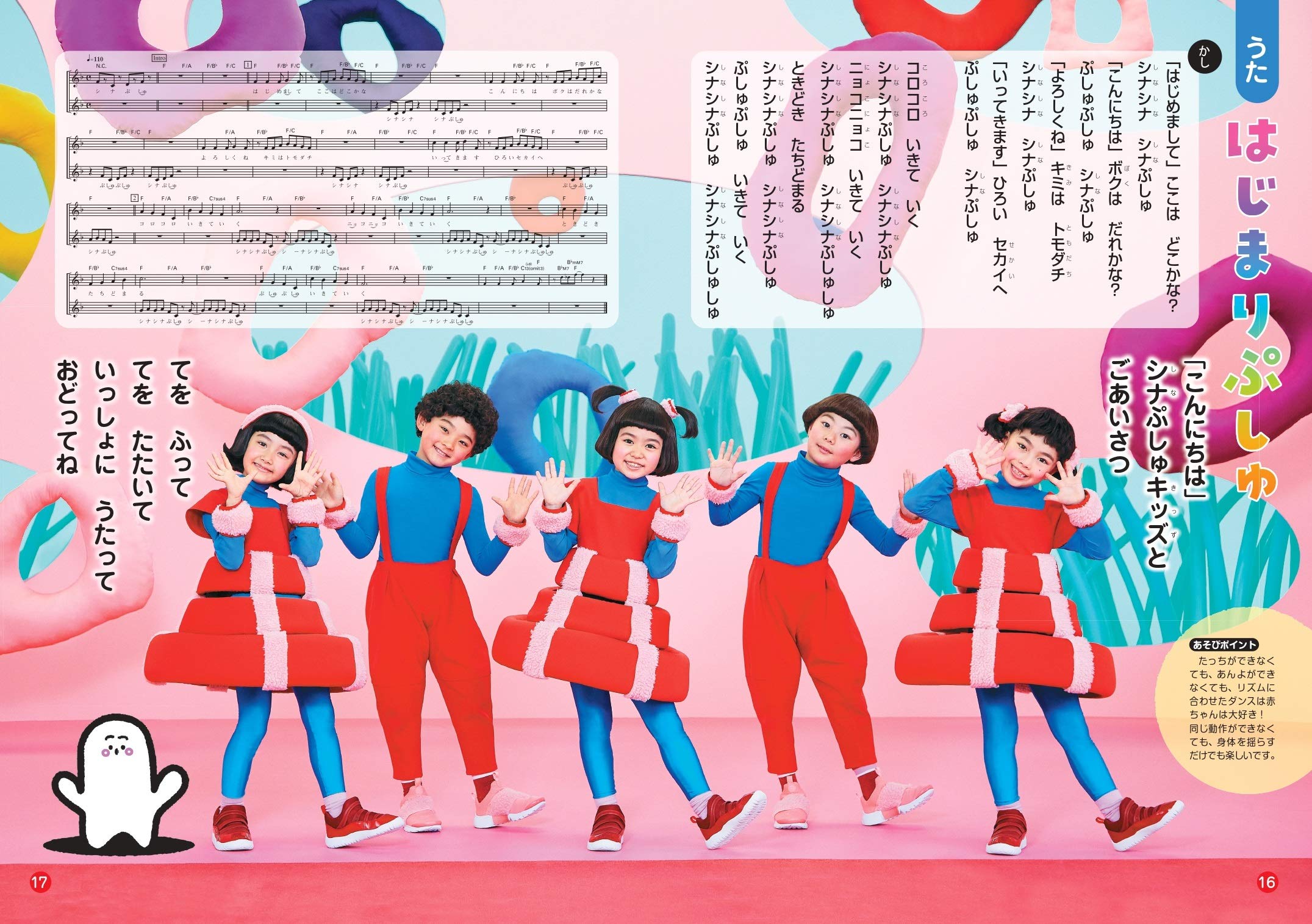 テレビえほん みんなでシナぷしゅ 世界文化社 本 通販 Amazon