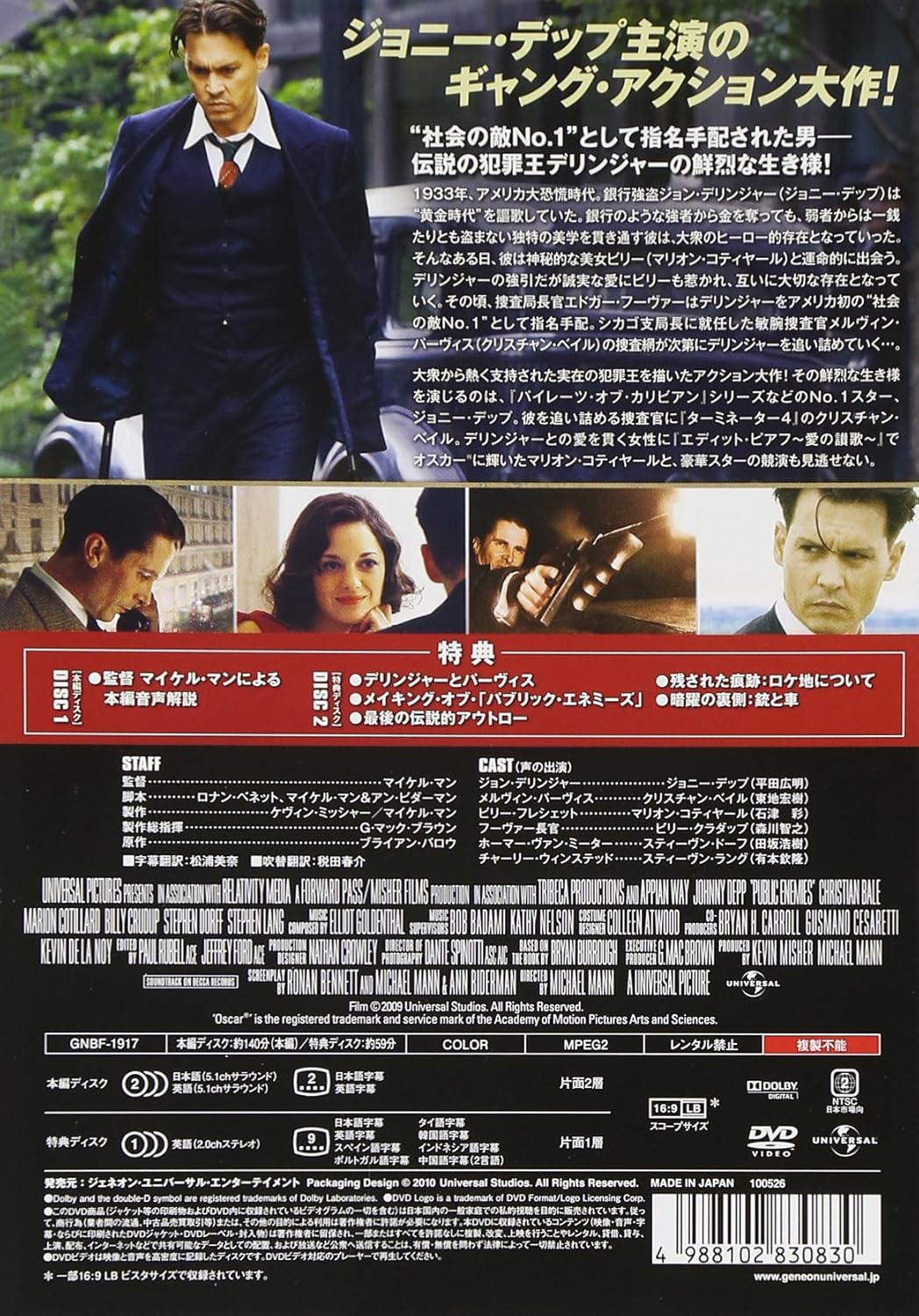 Amazon パブリック エネミーズ リミテッド バージョン Dvd 映画