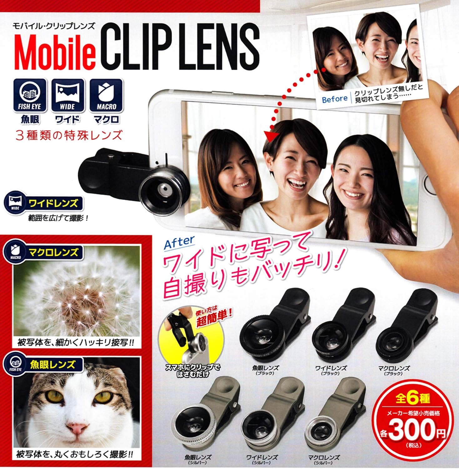 Amazon Co Jp モバイル クリップレンズ Mobile Clip Lens 全6種セット ガチャガチャ カメラ Amazon Co Jp モバイル クリップレンズ Mobile Clip Lens 全6種セット ガチャガチャ カメラ