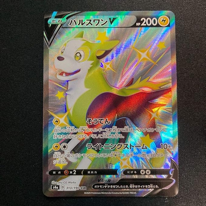 Amazon ポケモンカード パルスワンv Ssr シャイニースターv S4a おもちゃ ホビー