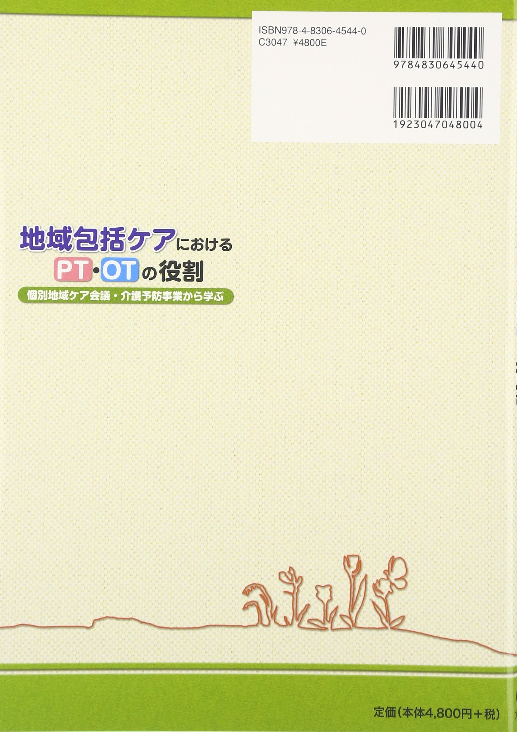 地域包括ケアにおけるpt Otの役割 個別地域ケア会議 介護予防事業から学ぶ 康之 田中 順市 清水 本 通販 Amazon