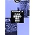 ウナギ養殖業の歴史 (筑波書房ブックレット―暮らしのなかの食と農)