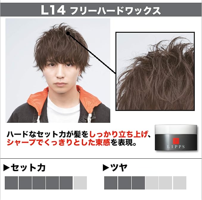 Amazon Lipps リップス L14 フリー ハード ヘアワックス 85g キープ シャープ メンズ Lipps リップス ヘア ワックス ポマード 通販