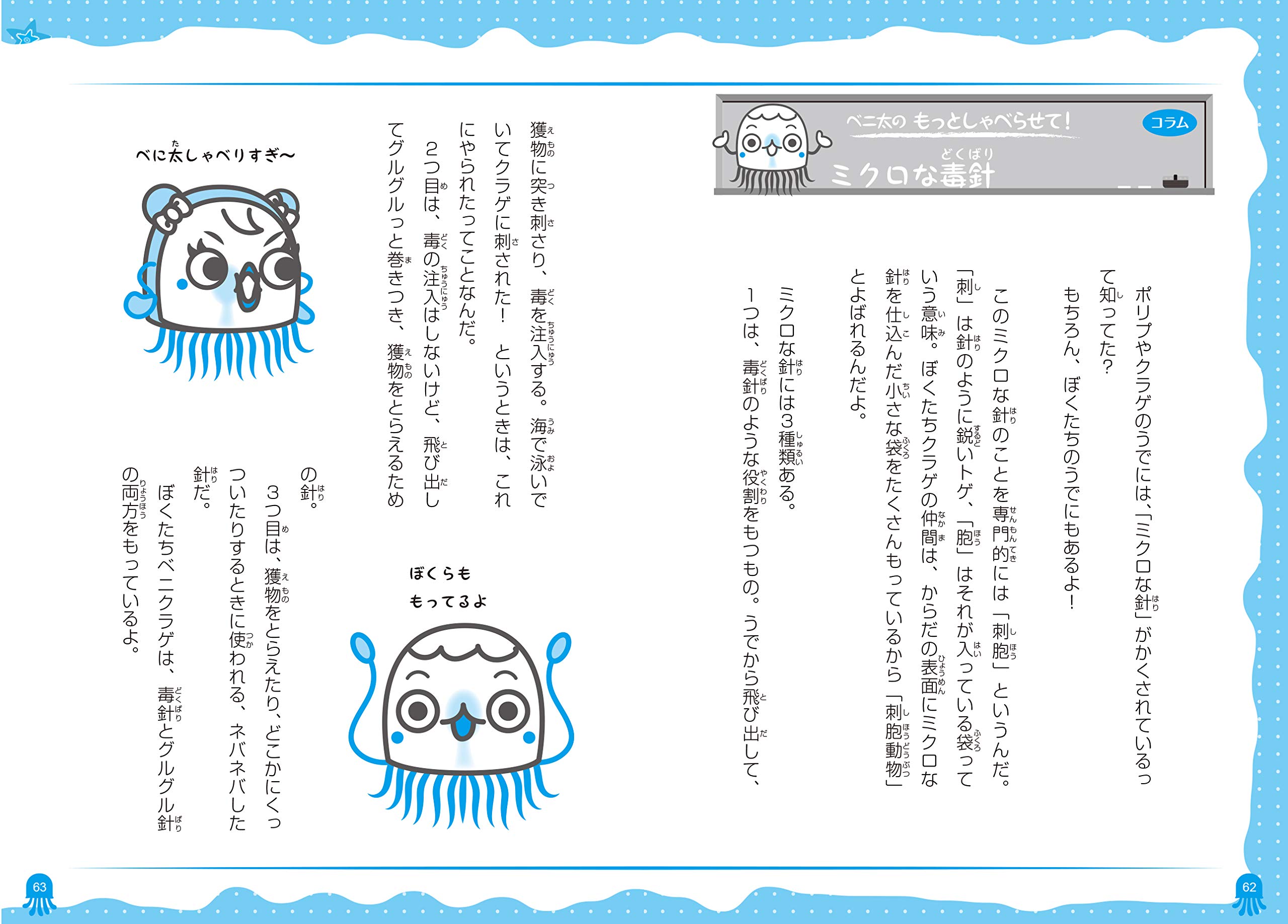 ベニクラゲは不老不死 永遠に若返るスーパー生物のなぞ Amazon Com Books