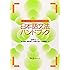 初級を教える人のための日本語文法ハンドブック