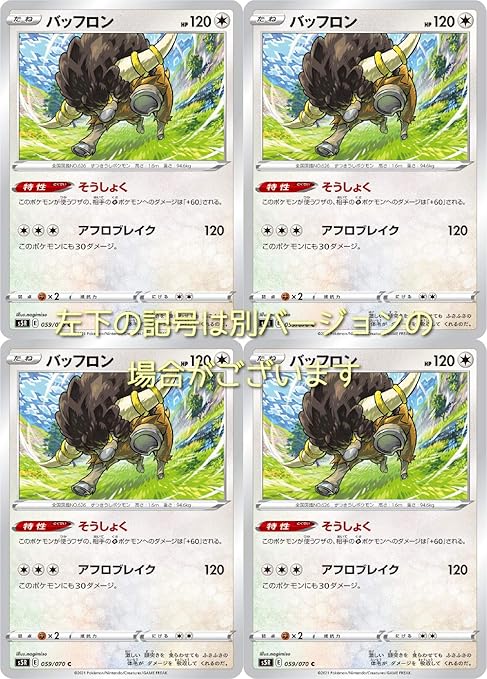 Amazon バッフロン ポケモンカードゲーム 連撃マスター 4枚セット トレカ 通販