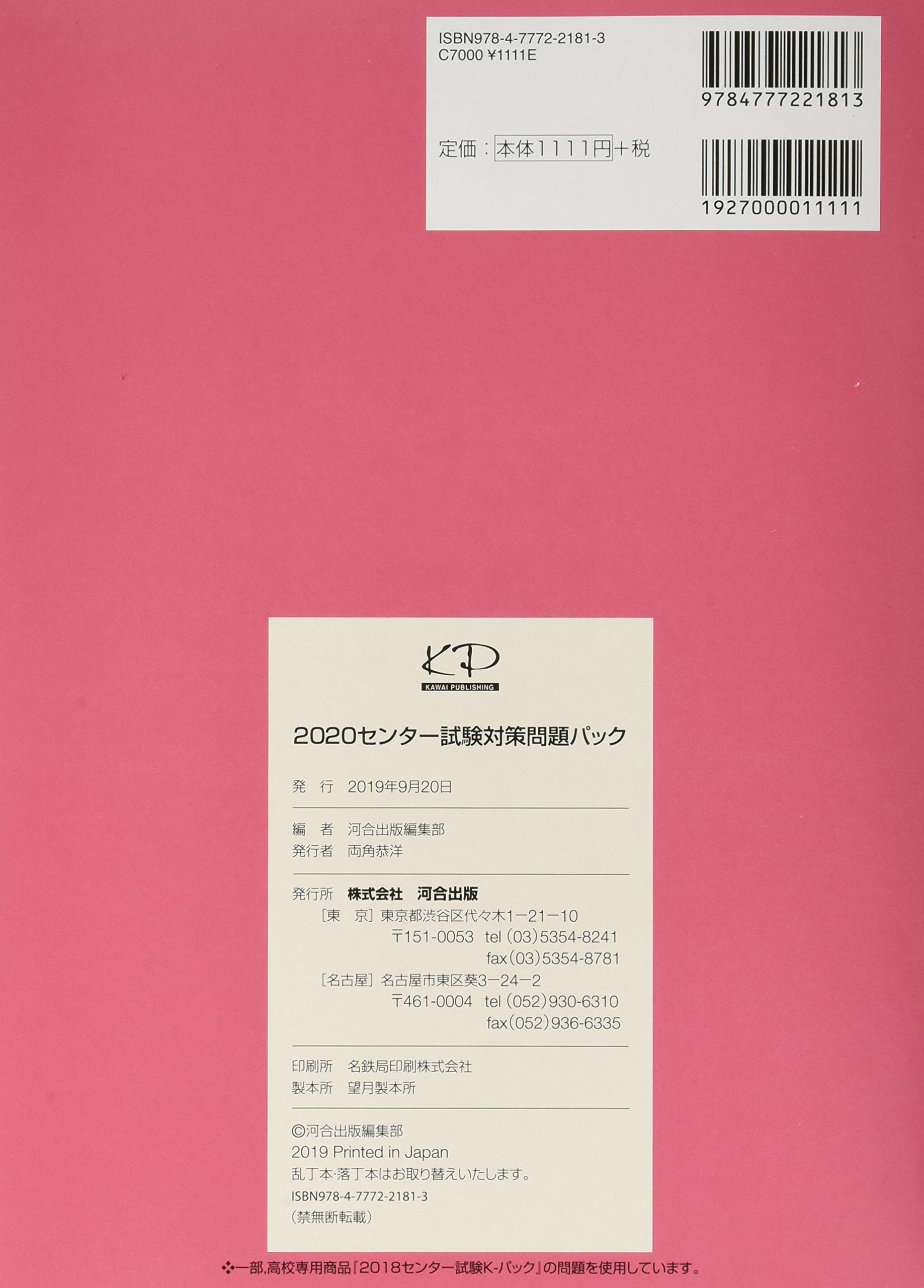 センター試験対策問題パック 河合塾シリーズ 河合出版編集部 本 通販 Amazon センター試験対策問題パック 河合塾シリーズ 河合出版編集部 本 通販 Amazon