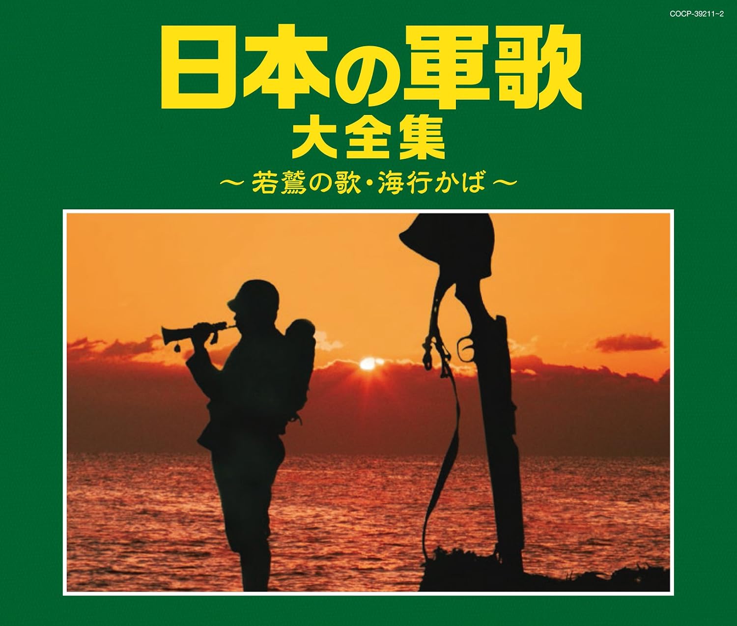 日本の軍歌一覧 _ 士気が上がる軍歌 – DYHKB