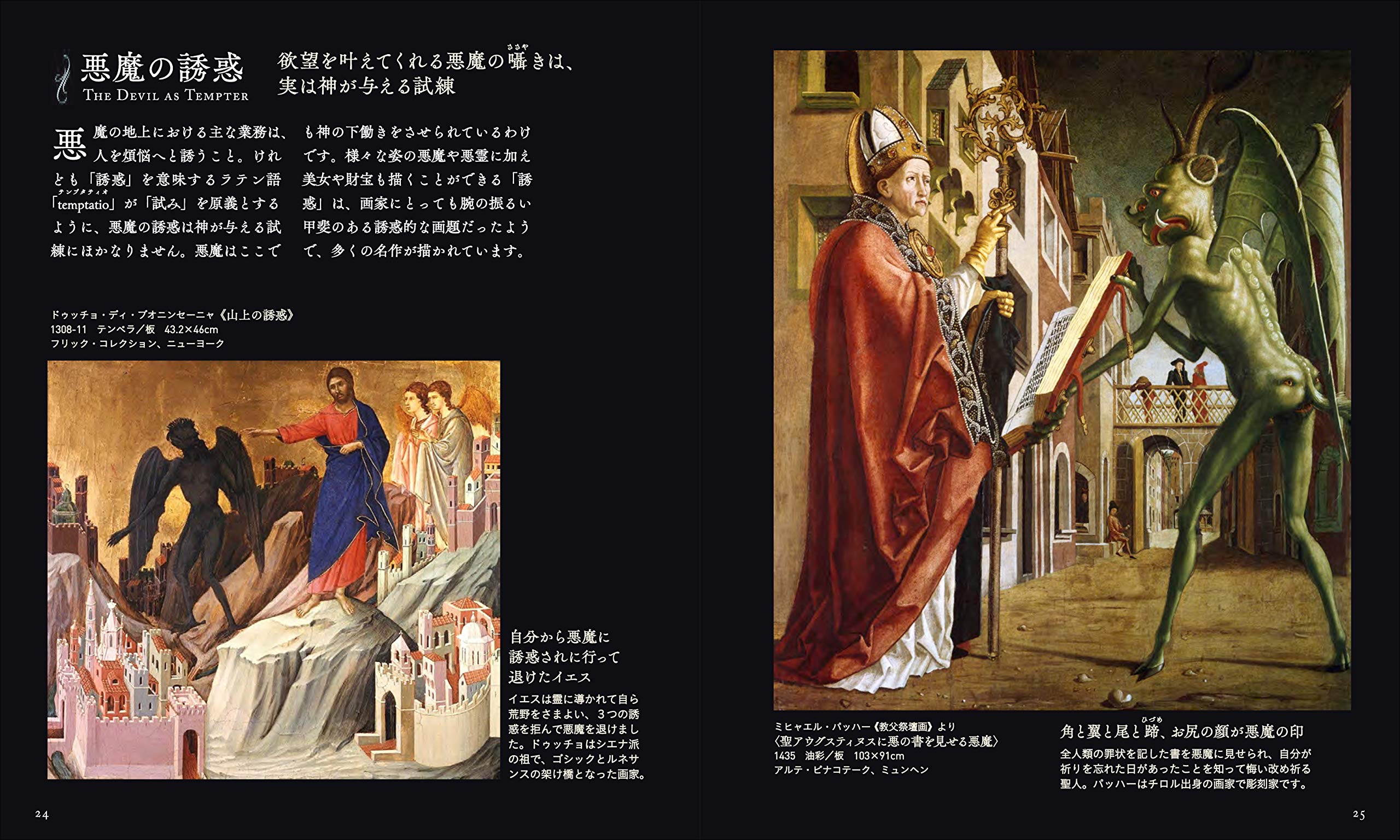 悪魔 アルケミスト双書 闇の西洋絵画史 1 山田 五郎 本 通販 Amazon