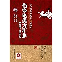 名中医李可Dr.の急病重病難病臨床事例と理論(日本語版) 名中医李可Dr
