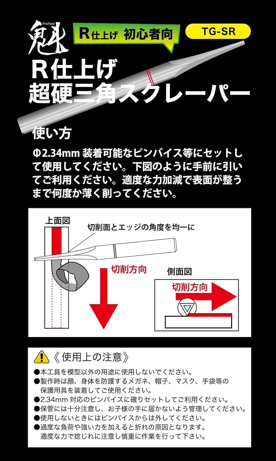 Amazon 魁 超硬r仕上げ三角スクレーパー ホビー加工用工具 プラモデル 初心者向スクレーパーtg Sr ホビー用工具 通販