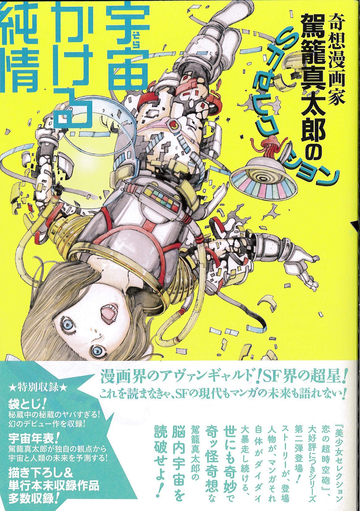 宇宙 そら かける純情 Amatoria Shintaro Tsuji Amazon Com Books