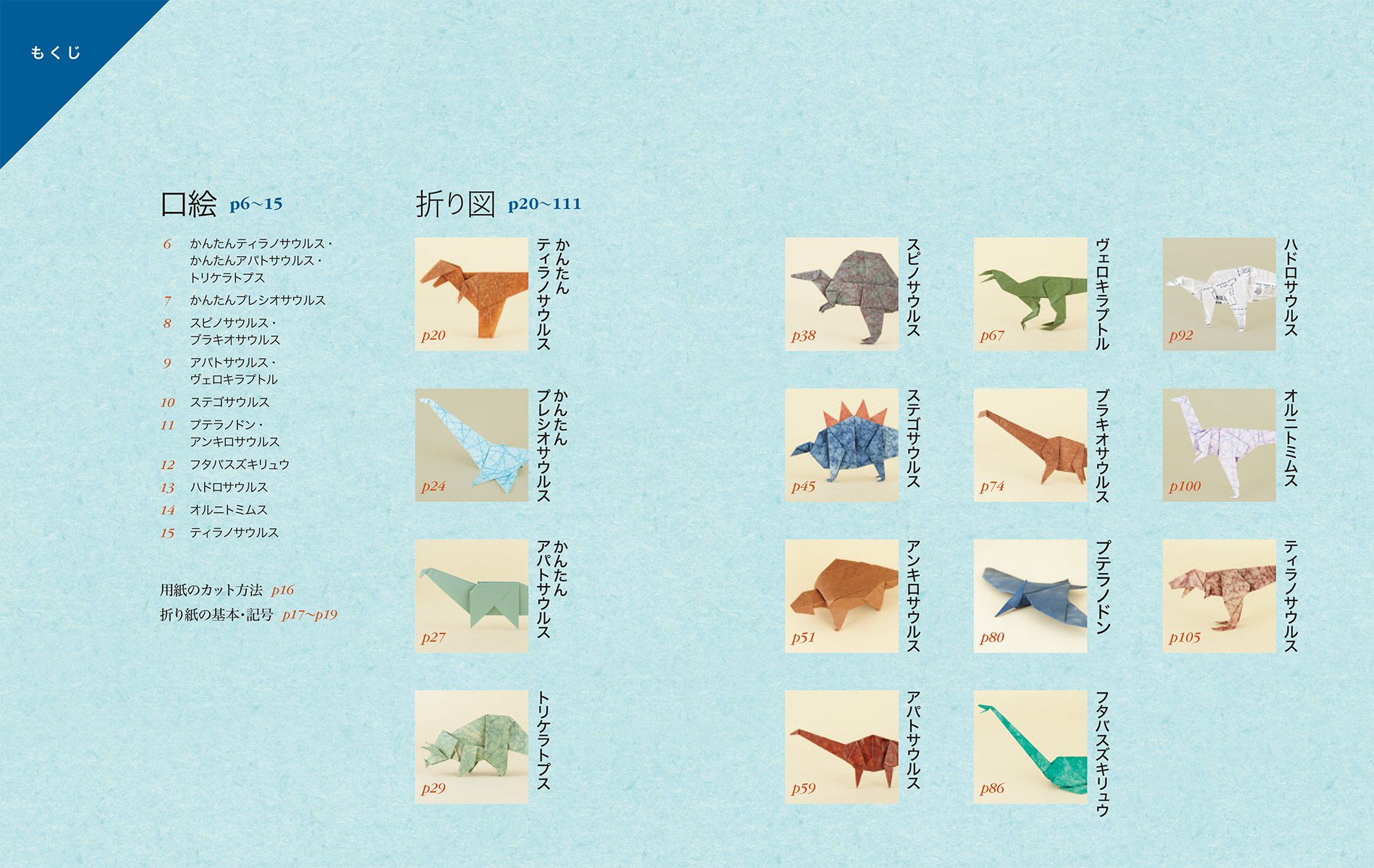 Amazon Fr Kyoryu No Origami Hiroaki Takai Livres