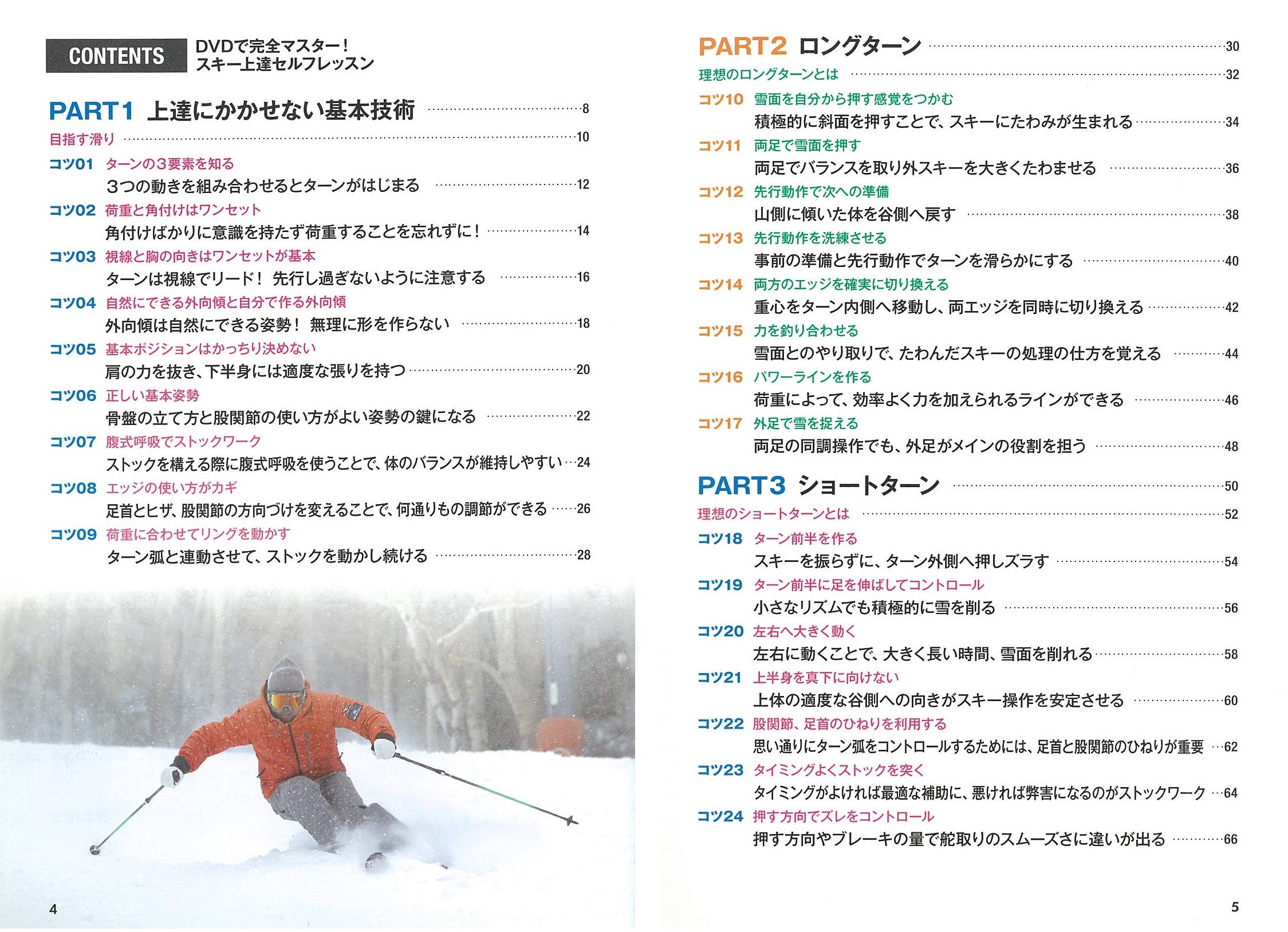Dvdで完全マスター スキー 上達セルフレッスン コツがわかる本 藤本 剛士 本 通販 Amazon