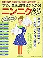 やせる! 血圧、血糖値が下がる! ニンニク薬食レシピ (ニンニクジャム、ニンニク塩麹、酢ニンニク、ニンニクみそが効く!)