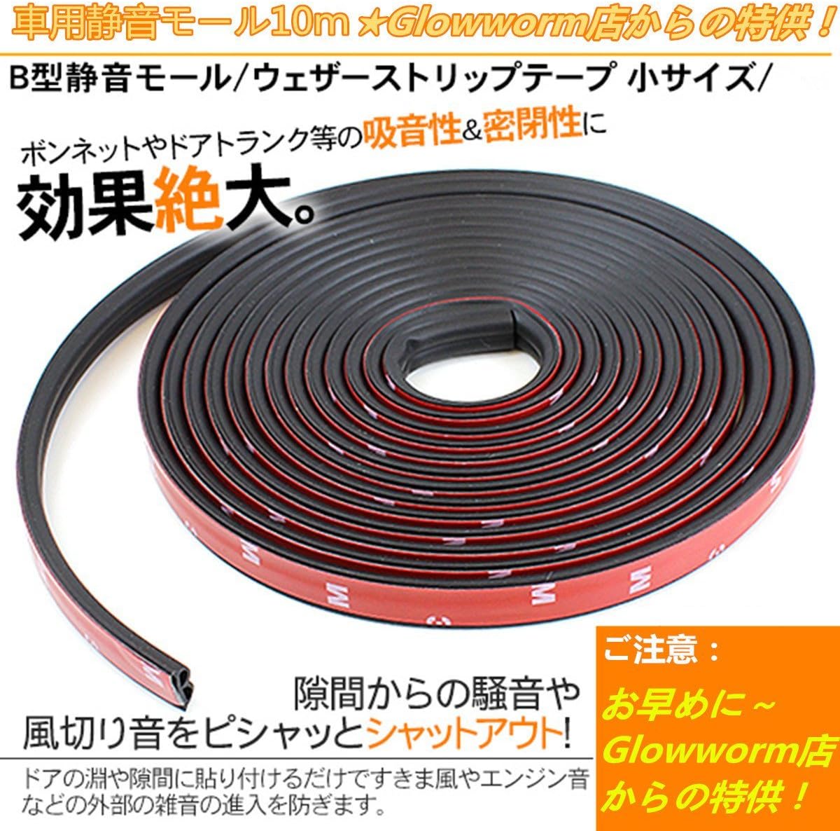 Amazon 車用静音モール 車ドア静音モール B型モール風切り音防止 両面テープ付き 気密性向上 10mブラック モール 車 バイク