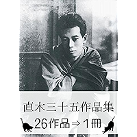 Sanjugo Naoki Complete works (Japanese Edition) book cover