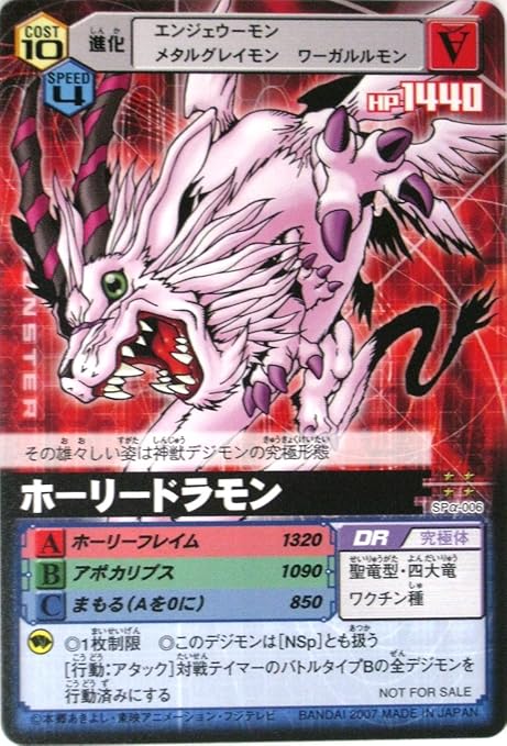 Amazon デジタルモンスター カード ゲーム A Spa 006 ホーリードラモン 特典付 大会限定バーコードロード画像付 ギフト トレカ 通販