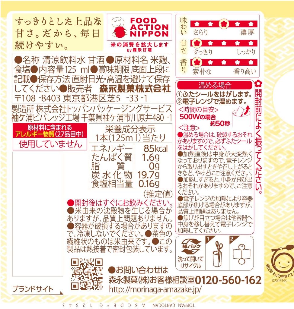 Amazon 森永製菓 森永のやさしい米麹甘酒 125ml 30本 森永製菓 甘酒 通販