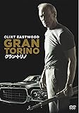 グラン・トリノ [DVD]