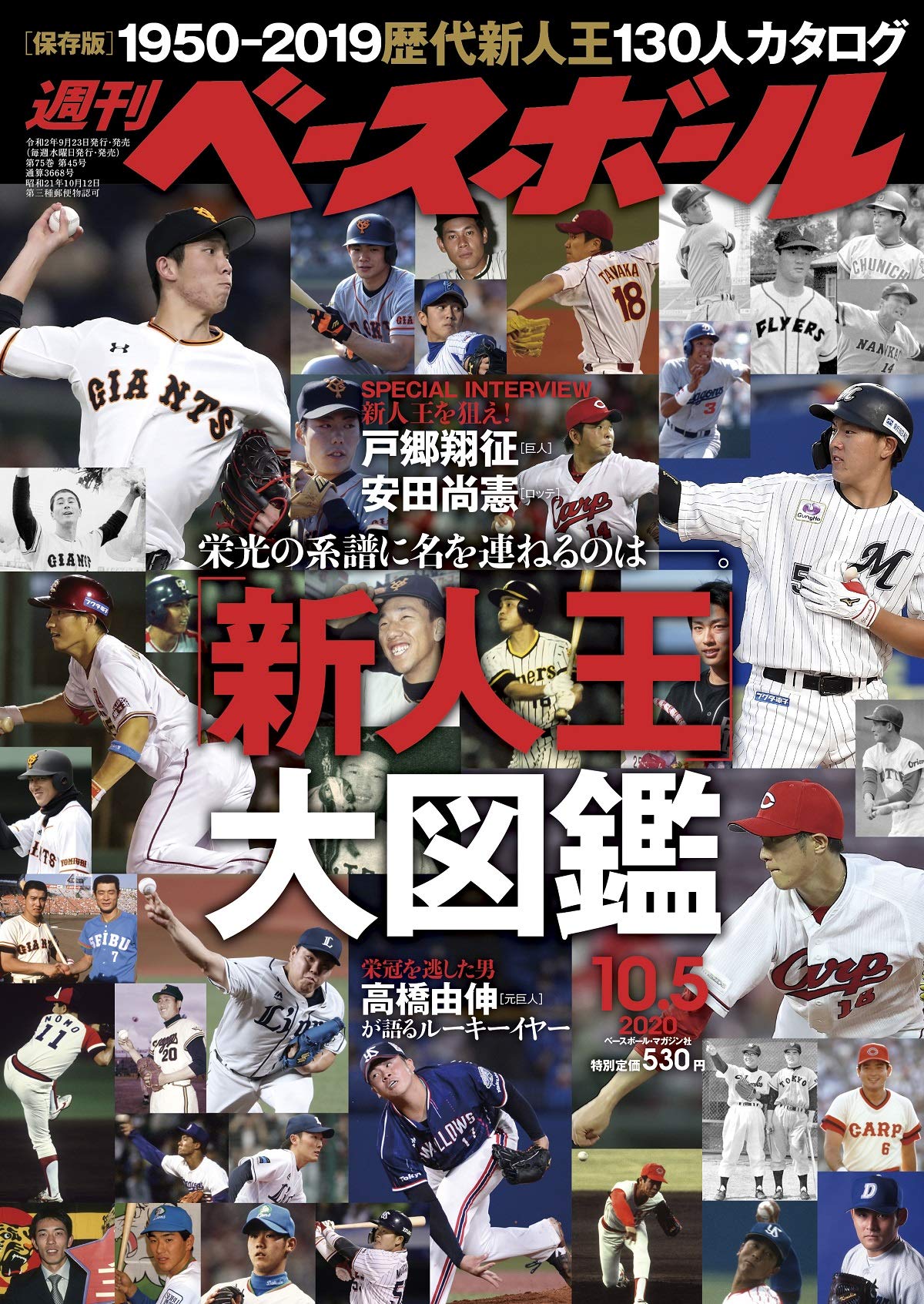 週刊ベースボール 年 10 5 号 雑誌 Amazon Com Books