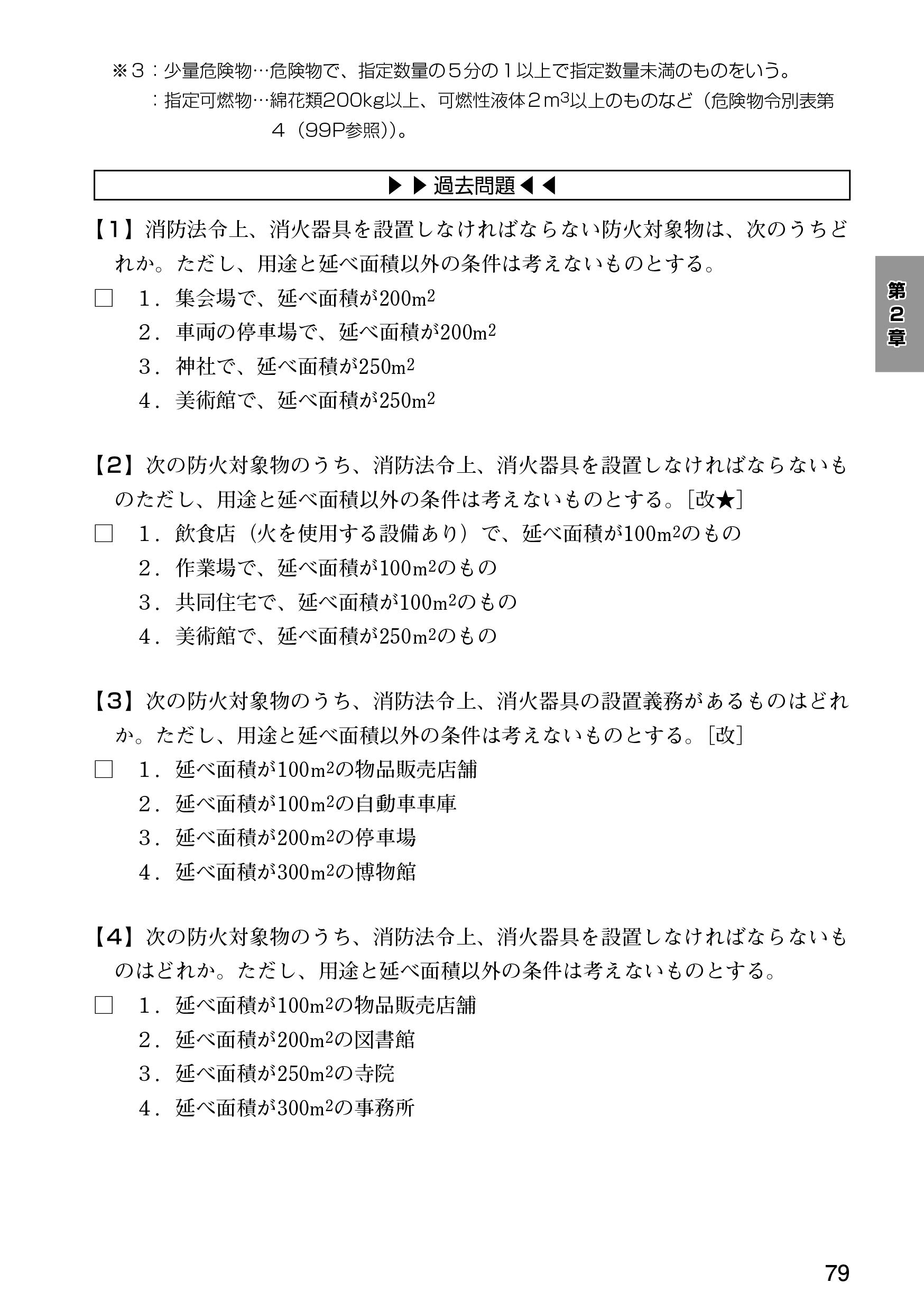 消防設備士第6類 年版 Amazon Com Books