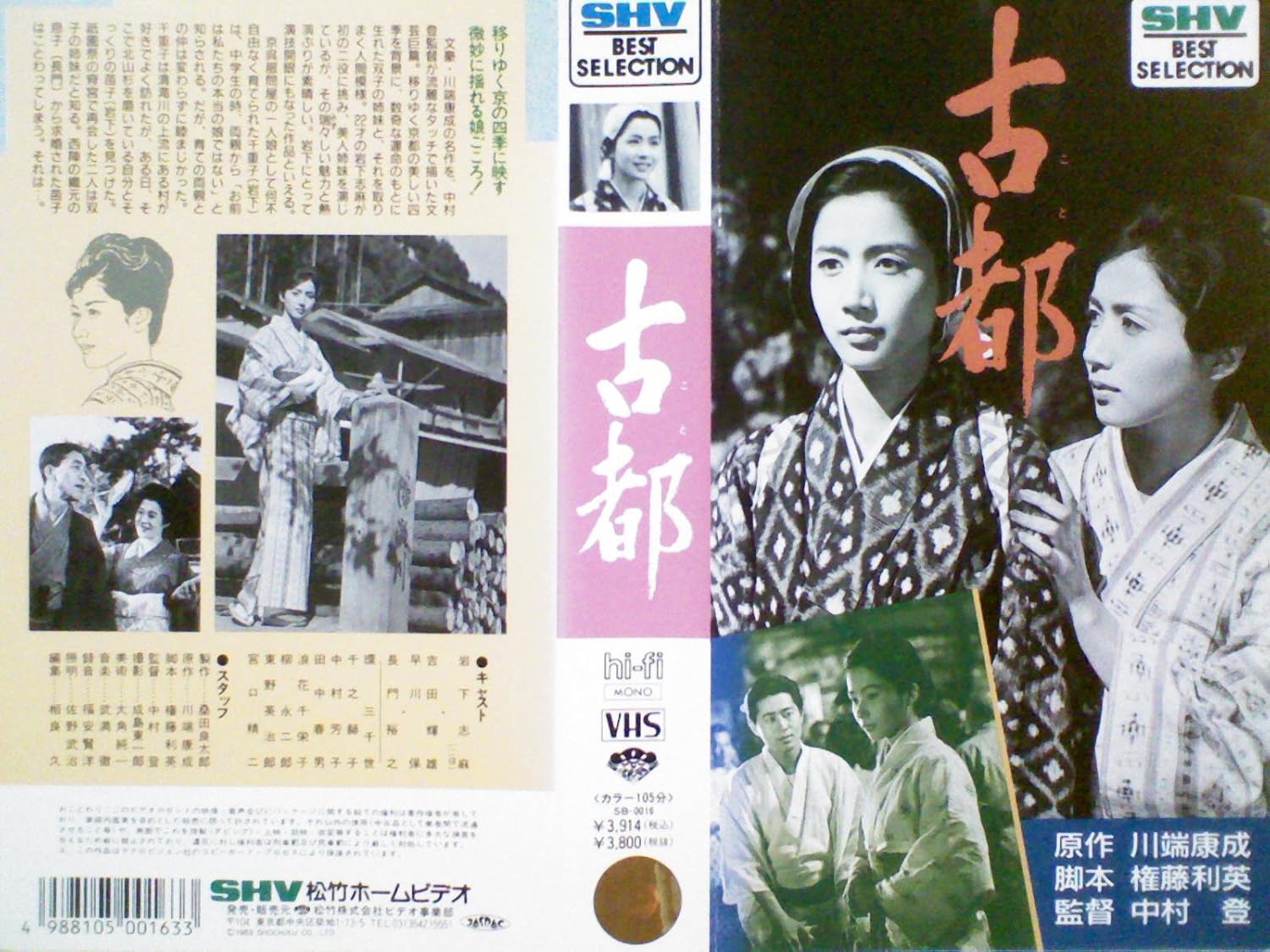 古都 16 舞と結衣の存在が体現する 古都 とは何かを読み取ってみよう 過去作との違いについても徹底考察する シネマノーツで映画の解釈をネタバレチェック