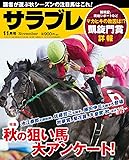 サラブレ 2016年11月号