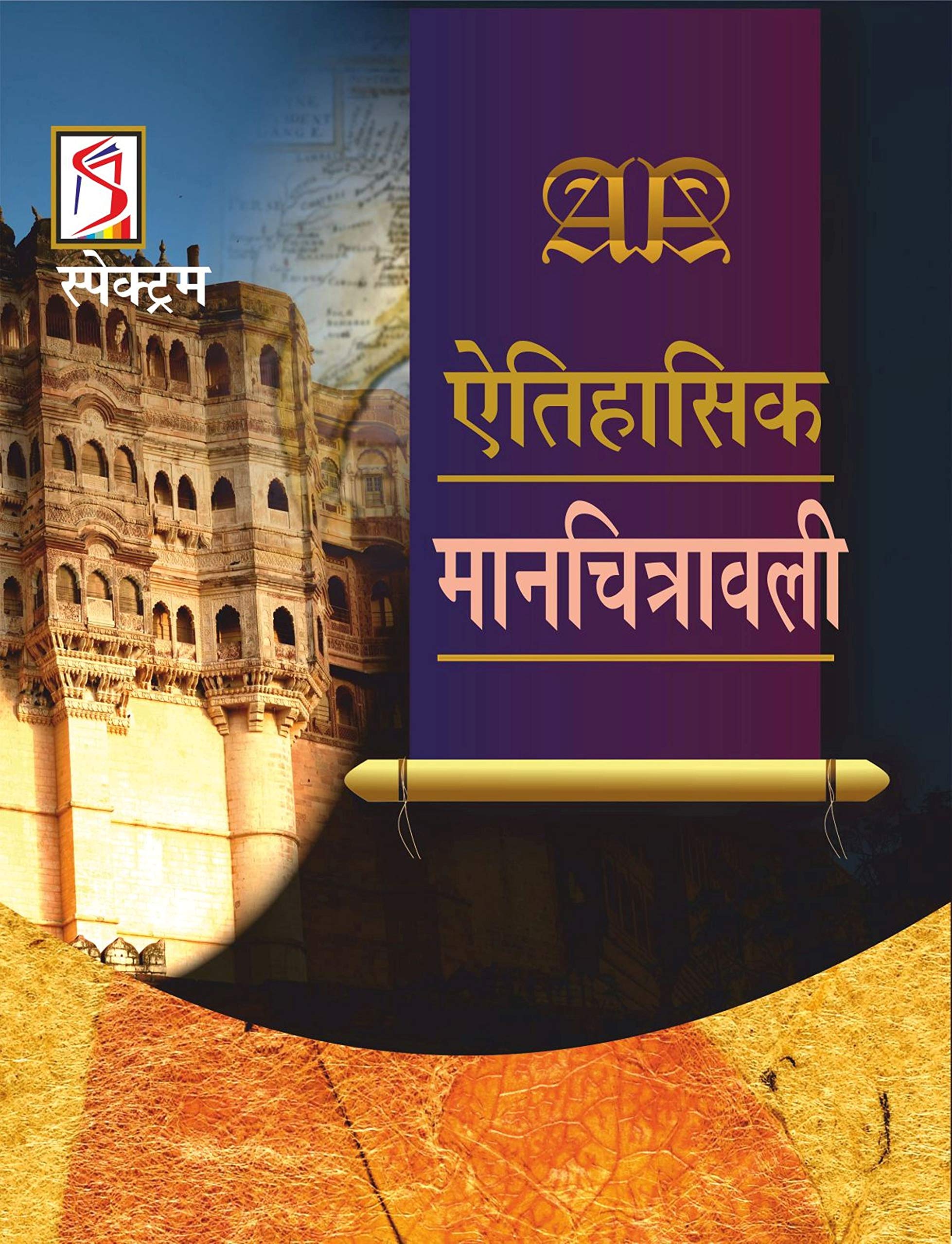 SPECTRUM’S Historical Atlas of India in Hindi