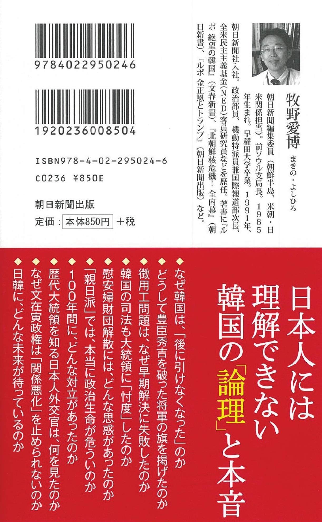 ルポ 断絶 の日韓 なぜここまで分かり合えないのか 朝日新書 牧野 愛博 本 通販 Amazon